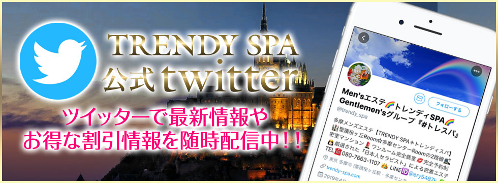 ツイッターで最新情報やお得な割引情報を随時配信中！