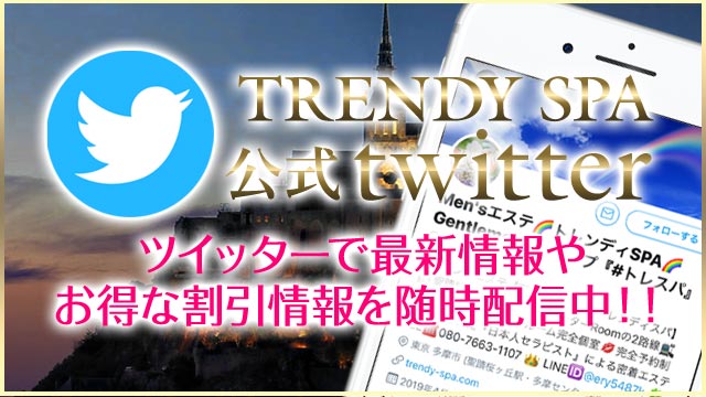 ツイッターで最新情報やお得な割引情報を随時配信中！